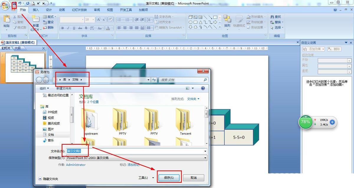 ppt怎么制作阶梯式减法表? ppt减法表课件的做法