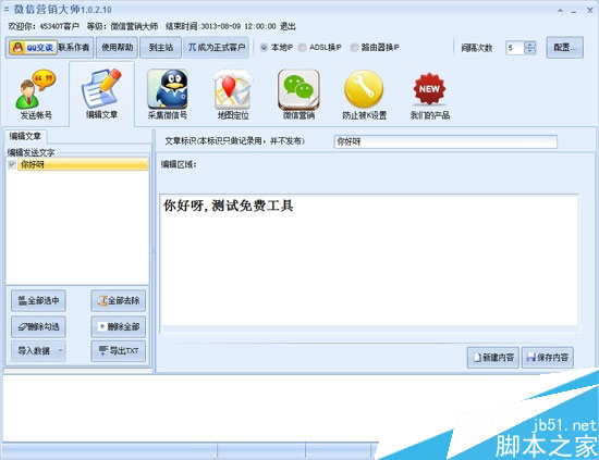 石青微信营销大师软件的使用方法图文教程