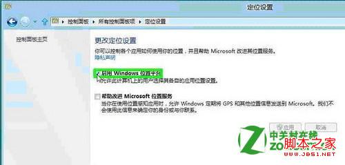Win8系统 Geo-location 地理定位如何设置(图文)