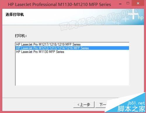 Win8下载安装HP M1213网络打印机和扫描仪的详细教程