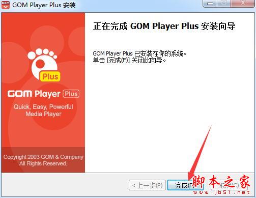 GOM Player Plus 64位怎么激活?GOM Player Plus中文激活教程