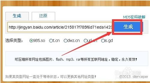 怎么利用百度将长网址生成短网址？