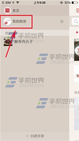 下厨房怎么删除不好吃的菜谱？