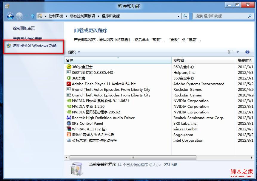 windows8系统中出现程序无响应且无法关闭问题解决(图文)