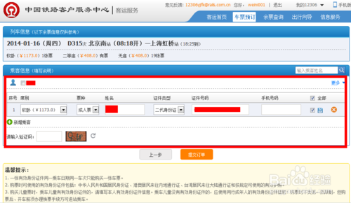 网上怎么预订火车票？最齐全的网上预定火车票流程