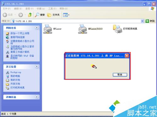 win7系统电脑远程连接打印机打印文件的两种设置方法