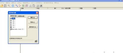 XP系统下Finaldata的使用方法