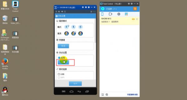 Total Control电脑控制手机软件的热点怎么设置