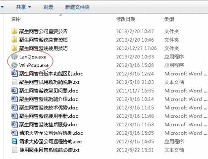 聚生网管如何控制局域网网速、限制别人网速 进行局域网网络流量监控