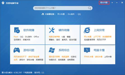 百度电脑专家使用图文教程(解决日常电脑故障问题)