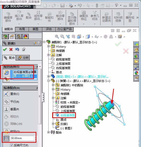 Solidworks怎么进行弹簧与圆柱配合?