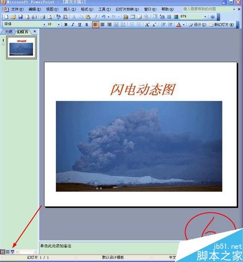 在ppt中怎样插入动态图片?