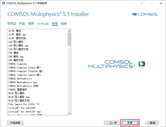 COMSOL 5.5怎么破解？COMSO L5.5中文破解版安装激活图文详细教程(含授权文件)