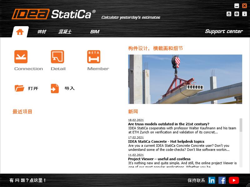 IDEA StatiCa 20怎么破解安装?IDEA StatiCa 20破解安装教程分享