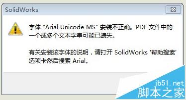 solidworks将工程图转PDF时出现字体乱码该怎么办?