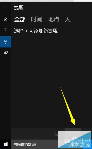 win10正式版cortana怎么用?Cortana设置及使用方法