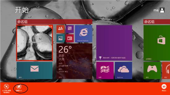 Win8.1系统中的磁贴大小设置方法图文详细介绍
