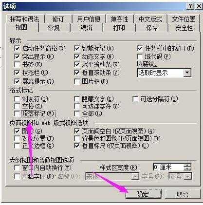 如何去除word文档中的箭头(段落标记)?