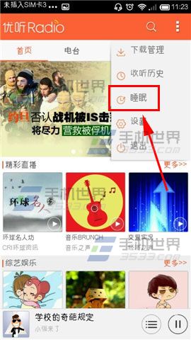 优听Radio可以设置定时睡眠吗？