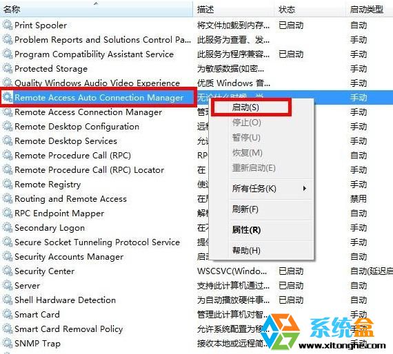 Win7系统宽带连接出现711错误无法加载远程管理服务器