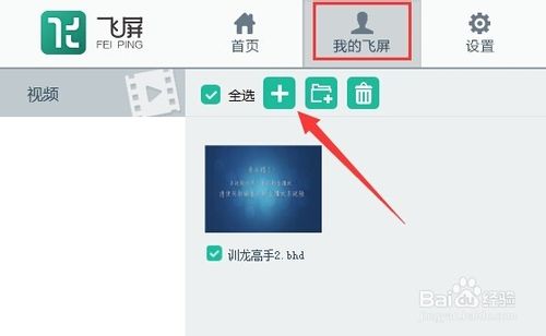 暴风影音飞屏怎么用？暴风影影音飞屏功能及使用方法图文详解