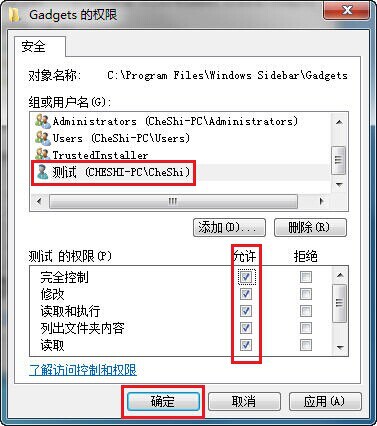 Win7设置文件夹权限即当前用(帐)户管理员权限