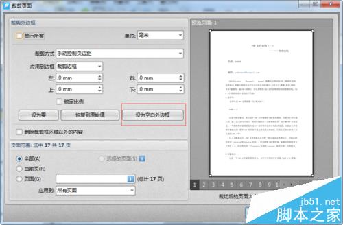 pdf怎么裁剪页面? pdf文件的裁剪方法