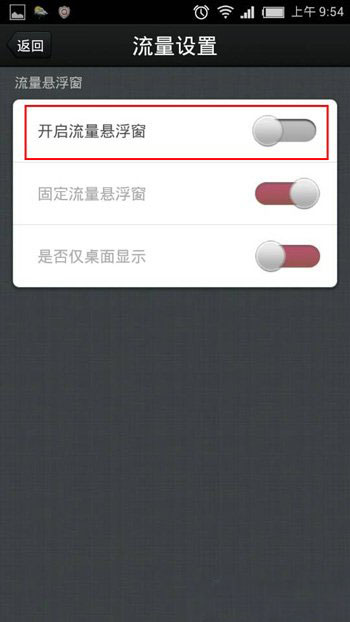 怎样设置手机流量监控浮动窗？在安全中心中设置流量监控悬浮窗教程