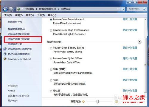 windows7系统笔记本关盖不睡眠设置图解