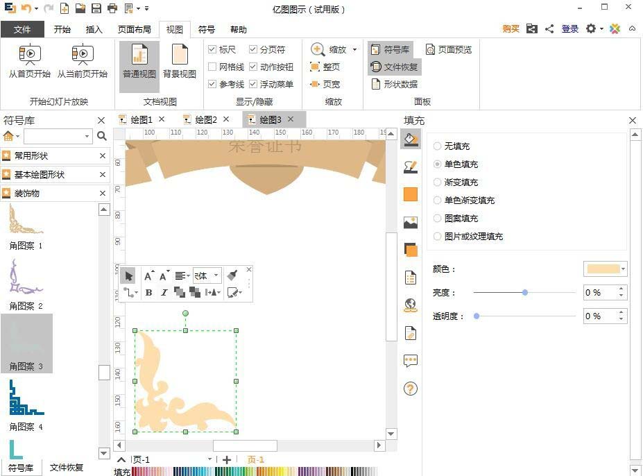 亿图图示EDraw Max怎么设计荣誉证书?