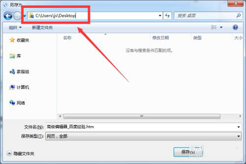 微信文件另存为的时候找不到桌面怎么办?