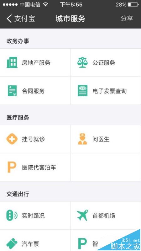 支付宝app怎么申请探亲旅游公正?