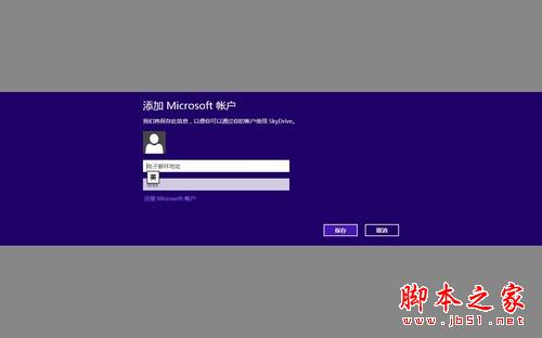 图1 SkyDrive登录界面 方便存储 Win8系统的SkyDrive功能大体验