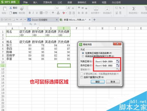 在Excel表格中如何对数据进行筛选呢?