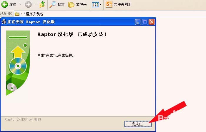 Raptor怎么下载安装? Raptor安装图文教程