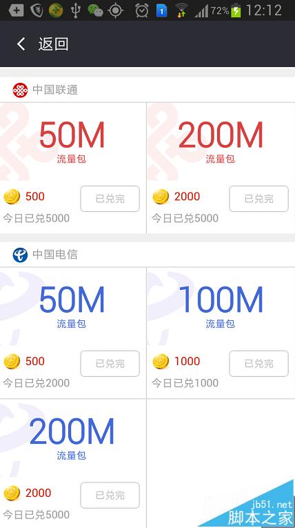 手机360安全卫士获得的摇一摇流量币怎么兑换?