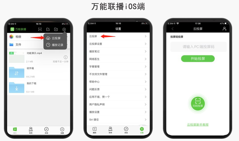 万能联播云投屏怎么用 爱奇艺万能联播云投屏操作流程