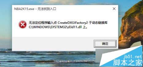 Win10系统下打开NBA 2K15闪退怎么办?解决方法