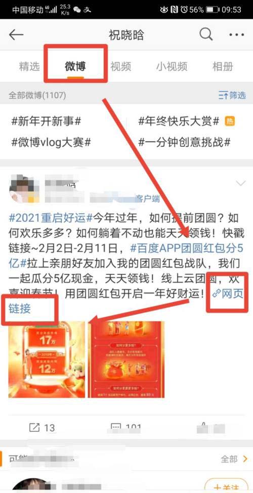 百度好运中国年活动如何加入大V战队?