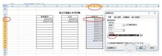 excel怎么设置只能输入本月日期?