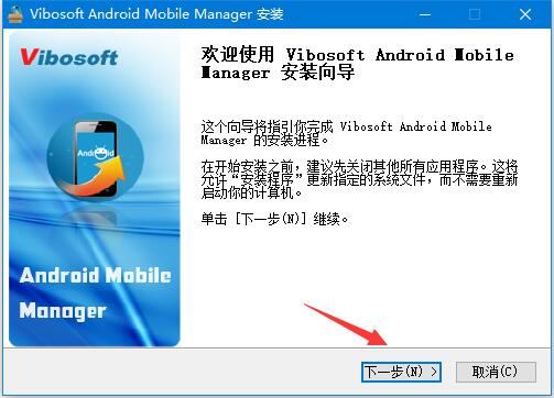 安卓手机管理工具Vibosoft Android Mobile Manager激活图文教程