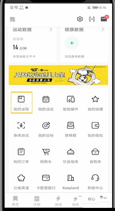 Keep如何删除我练过的课程?