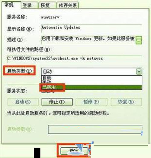 xp系统提示自动更新问题的三种关闭方法