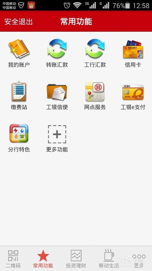 用手机查工商银行卡是哪个支行(归属地)的方法