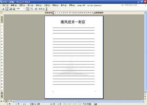 用word制作精美的信纸