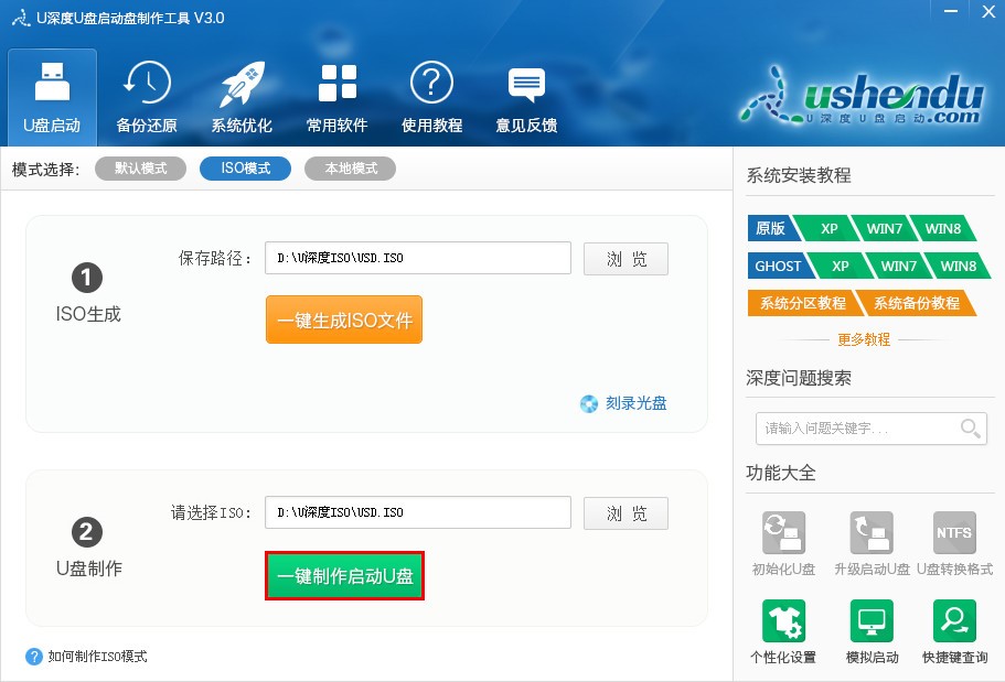 u深度V3.0使用ISO模式制作u盘启动盘技巧方法图文详解