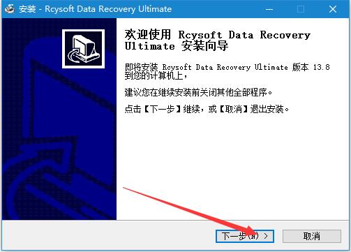 数据恢复软件Rcysoft Data Recovery Ultimate中文安装及激活教程