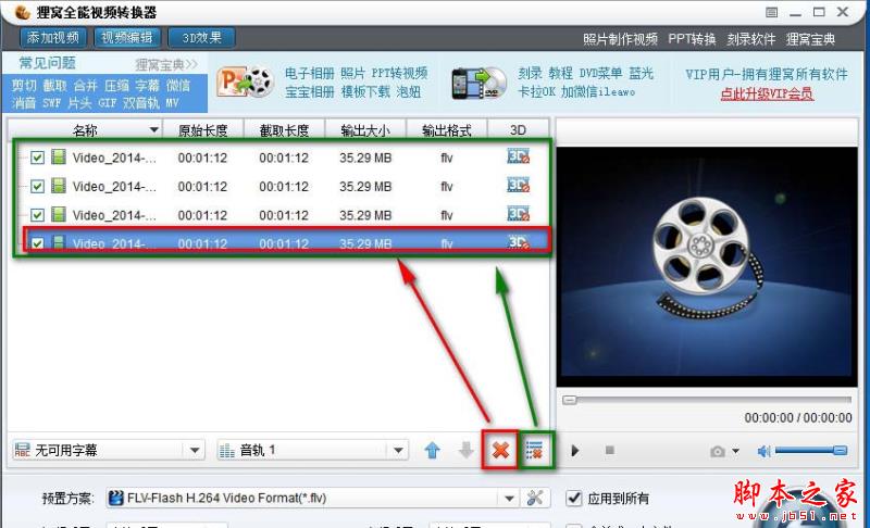 狸窝全能视频转换器一键删除视频的图文介绍
