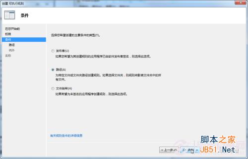 Windows7系统中使用控制策略彻底困死木马病毒方法图解