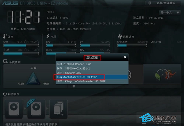 最新华硕主板进BIOS设置U盘启动的两种方法